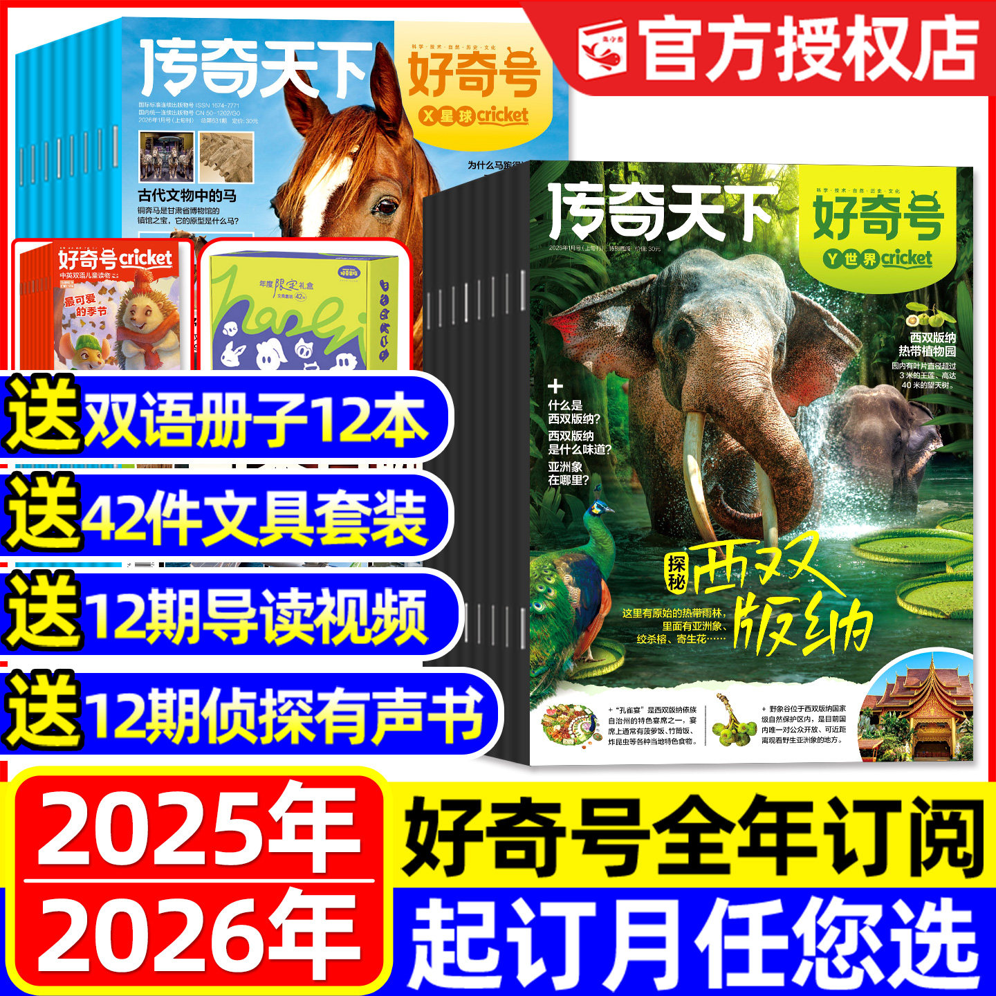 【全年订阅送12本册子】好奇号杂志2025/2026年1-12月共12个月36本传奇天下故宫先锋报星球万物问天少年博物环球少年地理儿童过刊