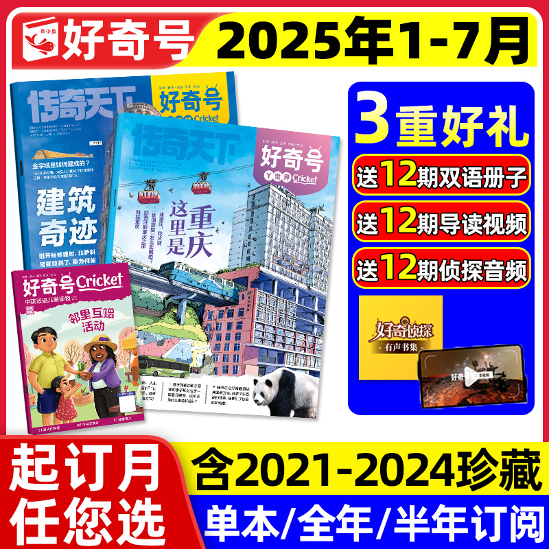 好奇号杂志2025年1-7月新/订阅
