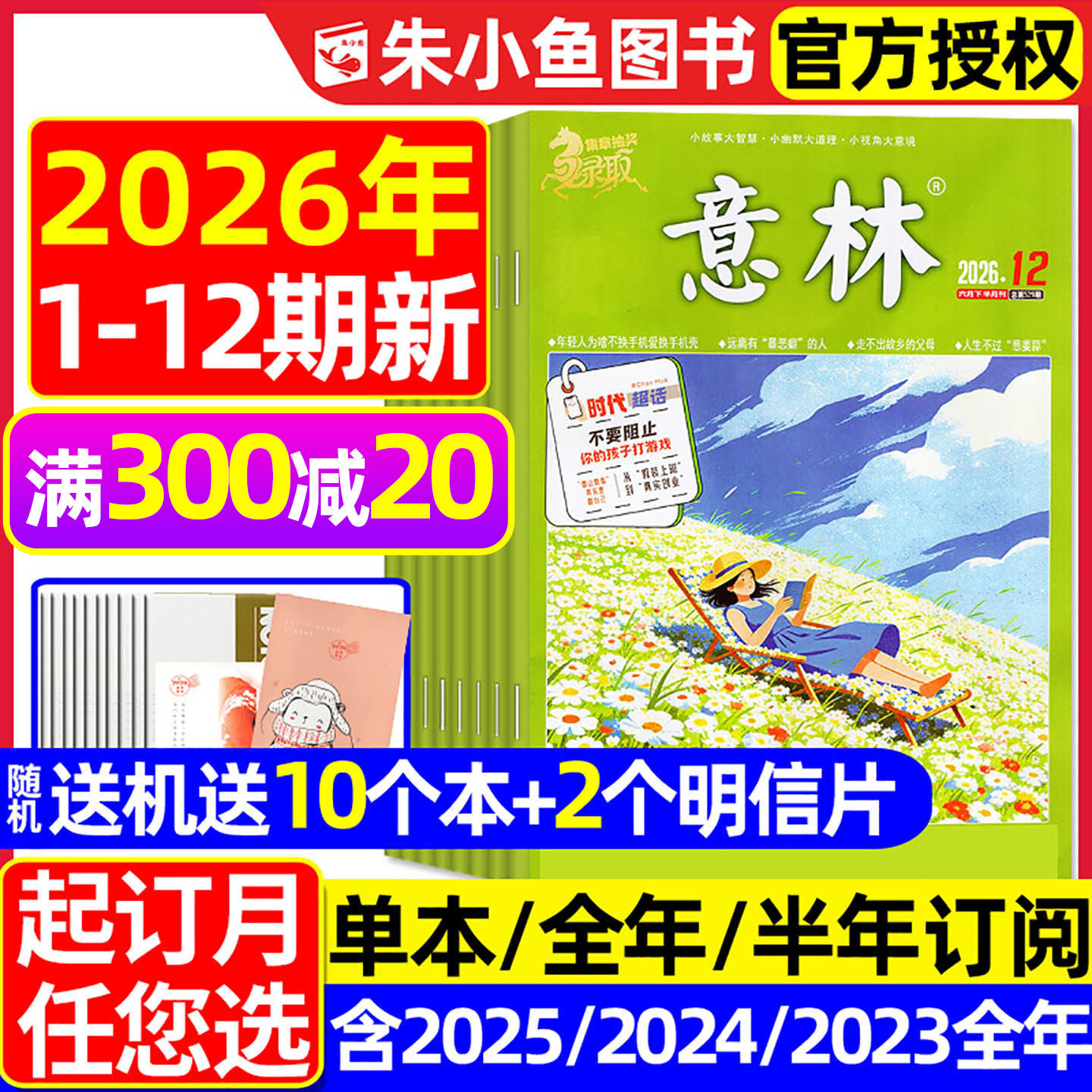 【送赠品】意林杂志2026年1月1/2期【全年/半年订阅/2025全年/合订本】初中版少年版读者青年文摘高中文学中高考作文素材L2024过刊