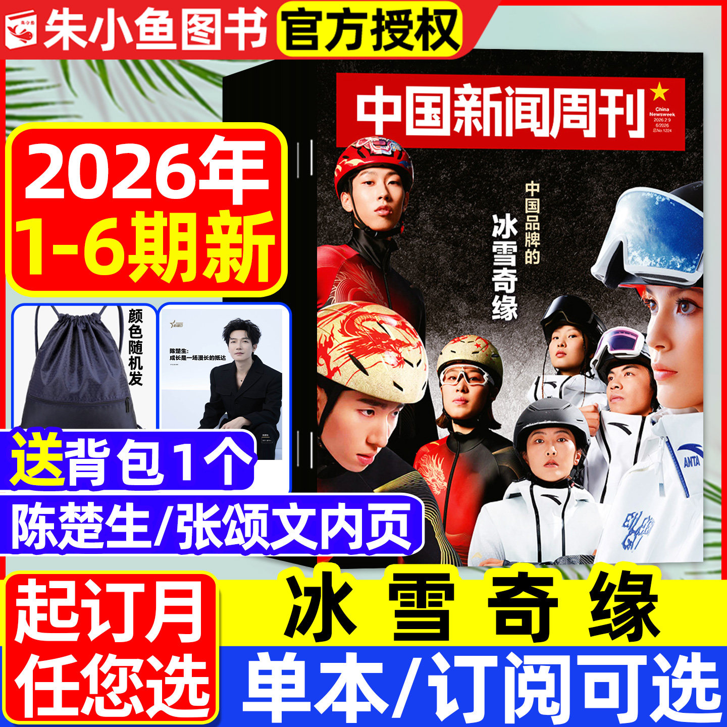【AI风暴】中国新闻周刊杂志2025年12月45/46期【2026全年/半年订阅】壁画之魂AI正版财经资讯南风窗看天下三联生活周刊过刊