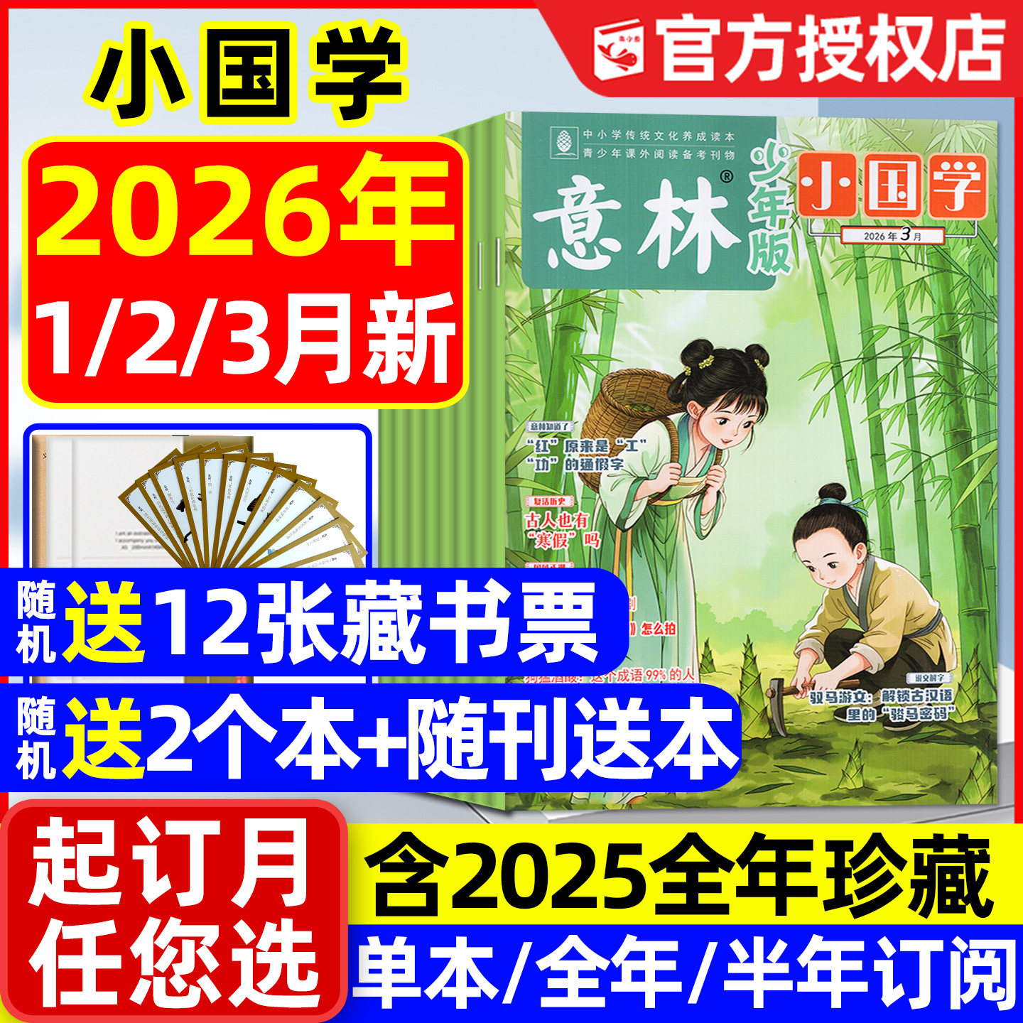 意林小国学少年版杂志2026年1月新/2025年1-12月【含全年/半年订阅】科学7-15岁小学生初中少年科学诗词历史作文素材2024过刊书籍L
