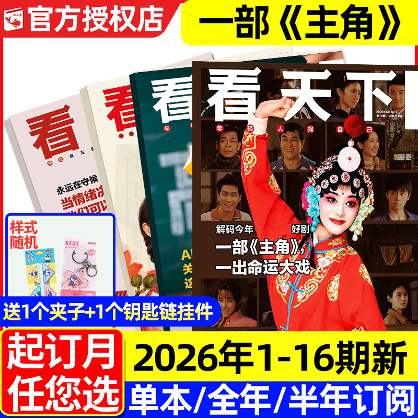 【一部《主角》/AI高考志愿】看天下杂志2026年1-6月1-16期新（含全年/半年订阅）vista三联生活周刊南方人物新闻时事资讯2025过刊 - 实物图