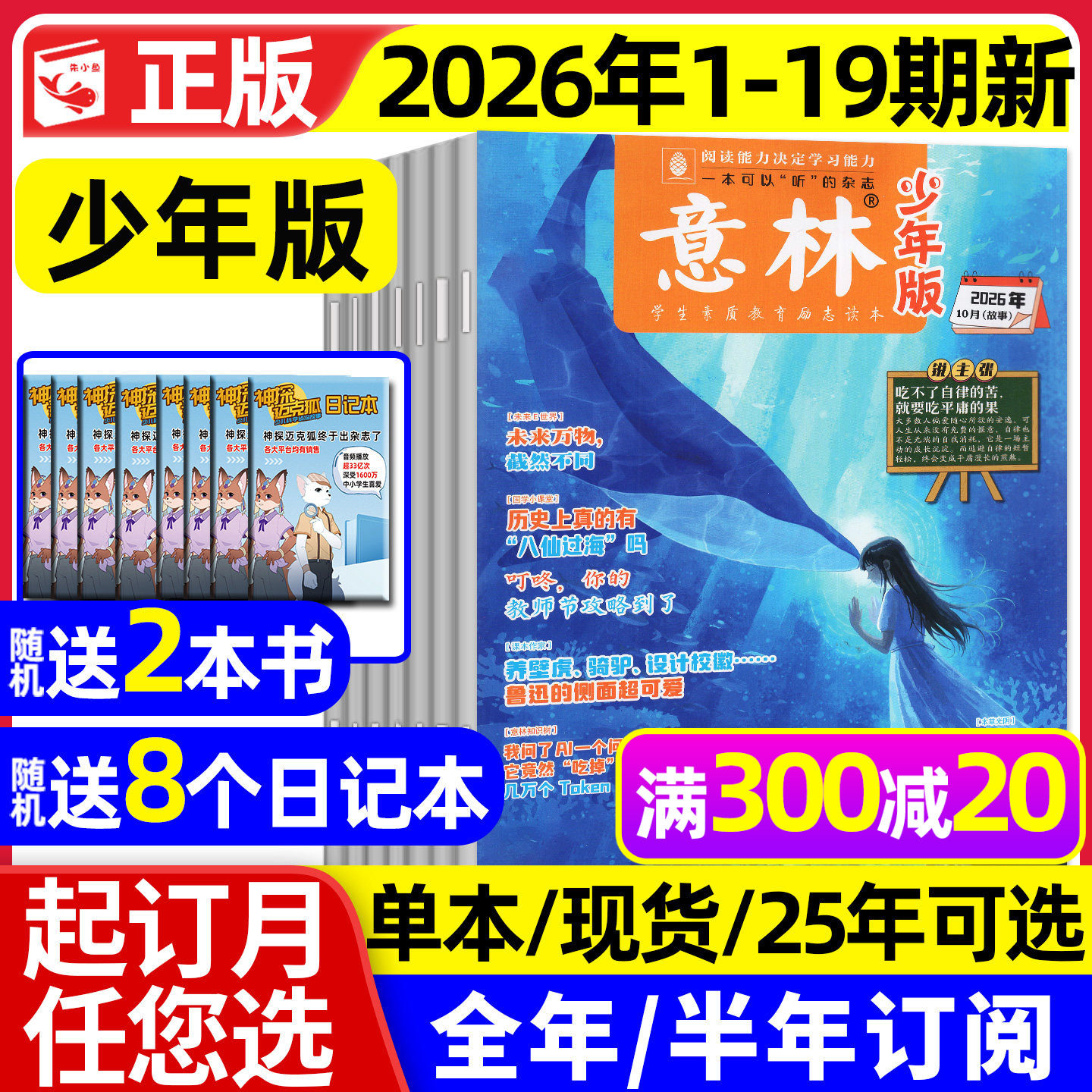 意林少年版2026年1-19期/可订阅图片