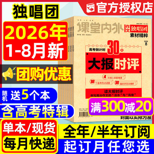 作文独唱团2026年1-6月现货/订阅