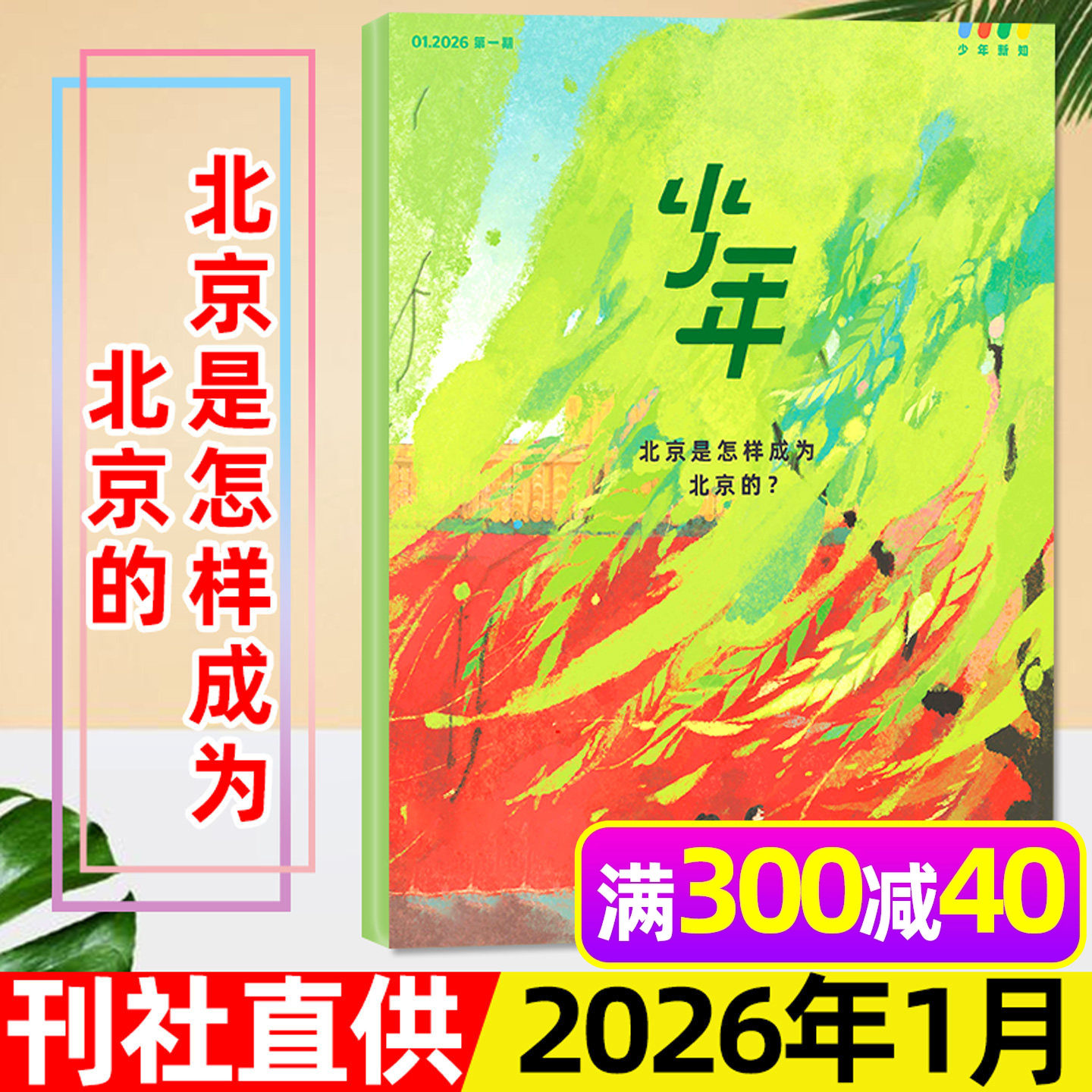 三联少年新知杂志2026年1月【全年/半年订阅/2025年3-12月可选】三联生活周刊9-16岁阳光少年报意林万物好奇号作文与考试过刊单本
