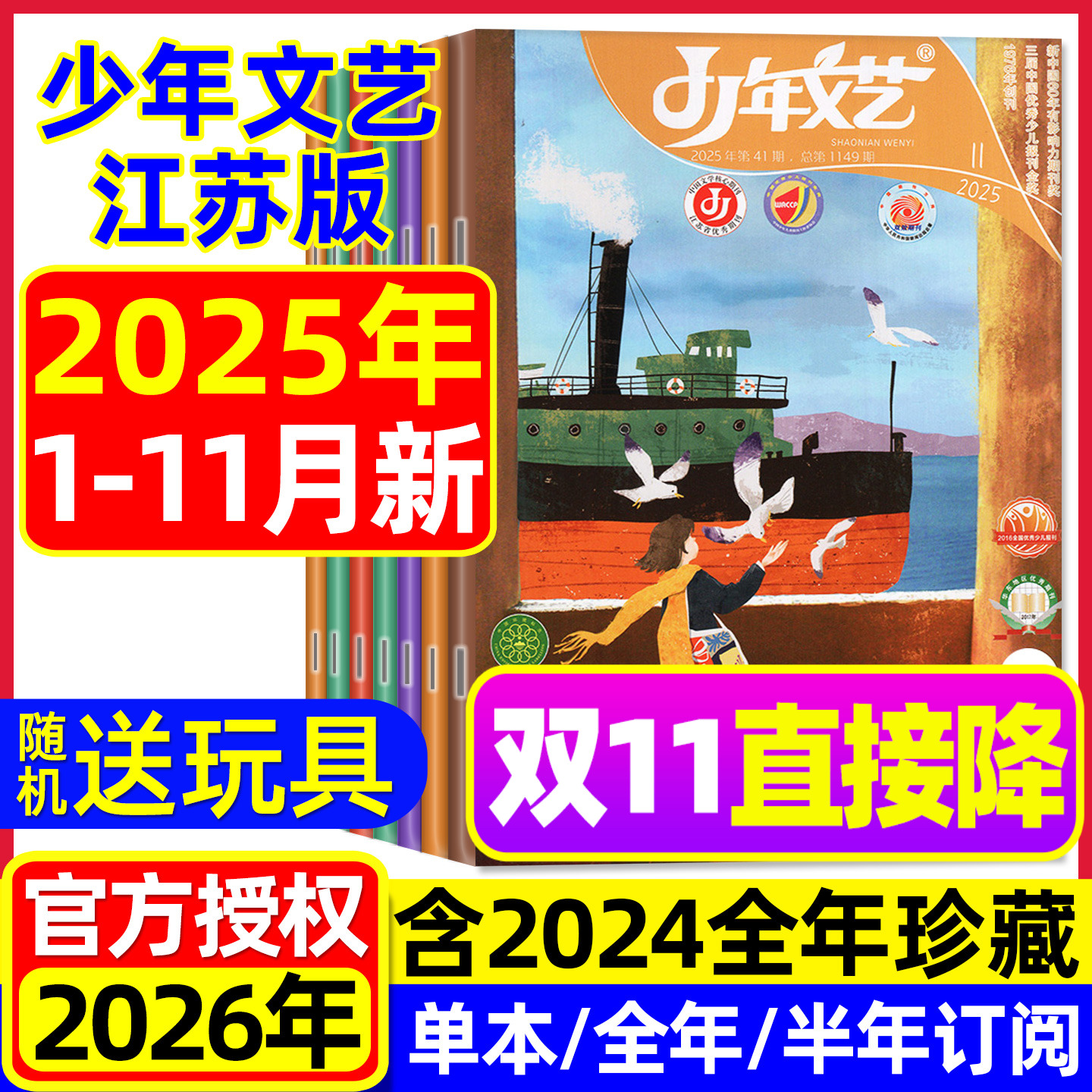 少年文艺江苏版杂志2025年1-11月现货【2026全年/半年订阅/2024年1-12月】小学初中生青少年文摘上海版儿童文学作文素材过刊