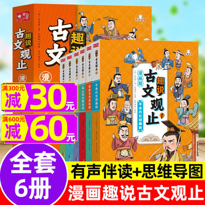 漫画版古文观止正版原著全套6册