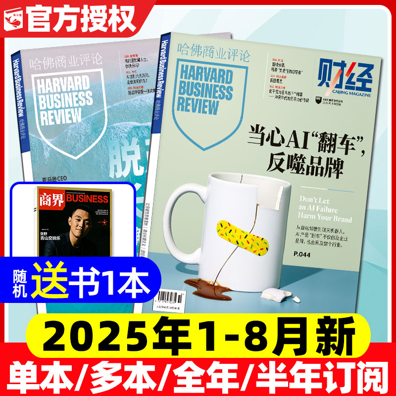 哈佛商业评论中文版25年1-7/8月