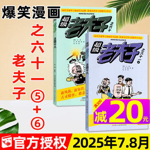 6年级幽默2024过刊 全年 单本现货 超级老夫子杂志2025年7 8月 半年订阅 9月 另有1 小学生爆笑故事会漫画书全集二三四五六2