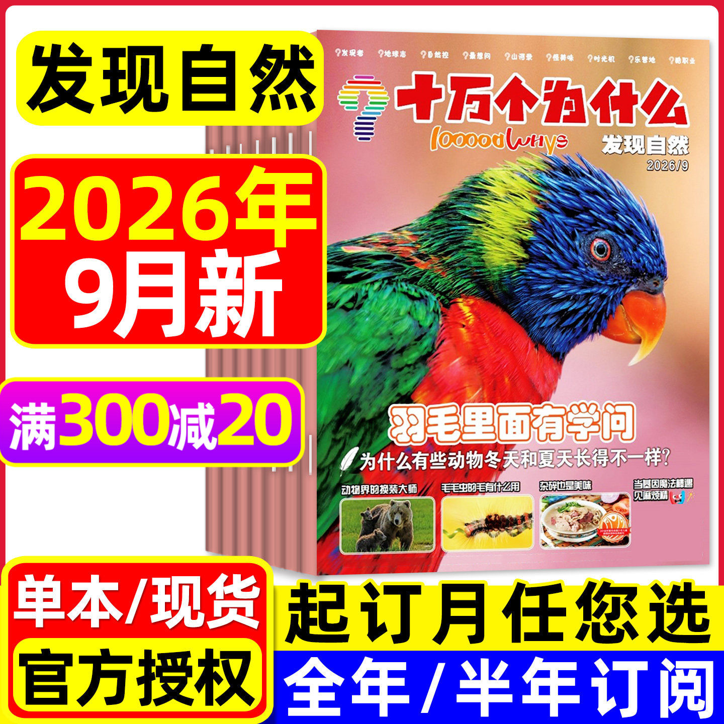 十万个为什么发现自然版杂志2026年3-9月新【全年/半年订阅/2025年】7-12岁3-6年级小学生儿童启蒙探索科技科普百科2024过刊