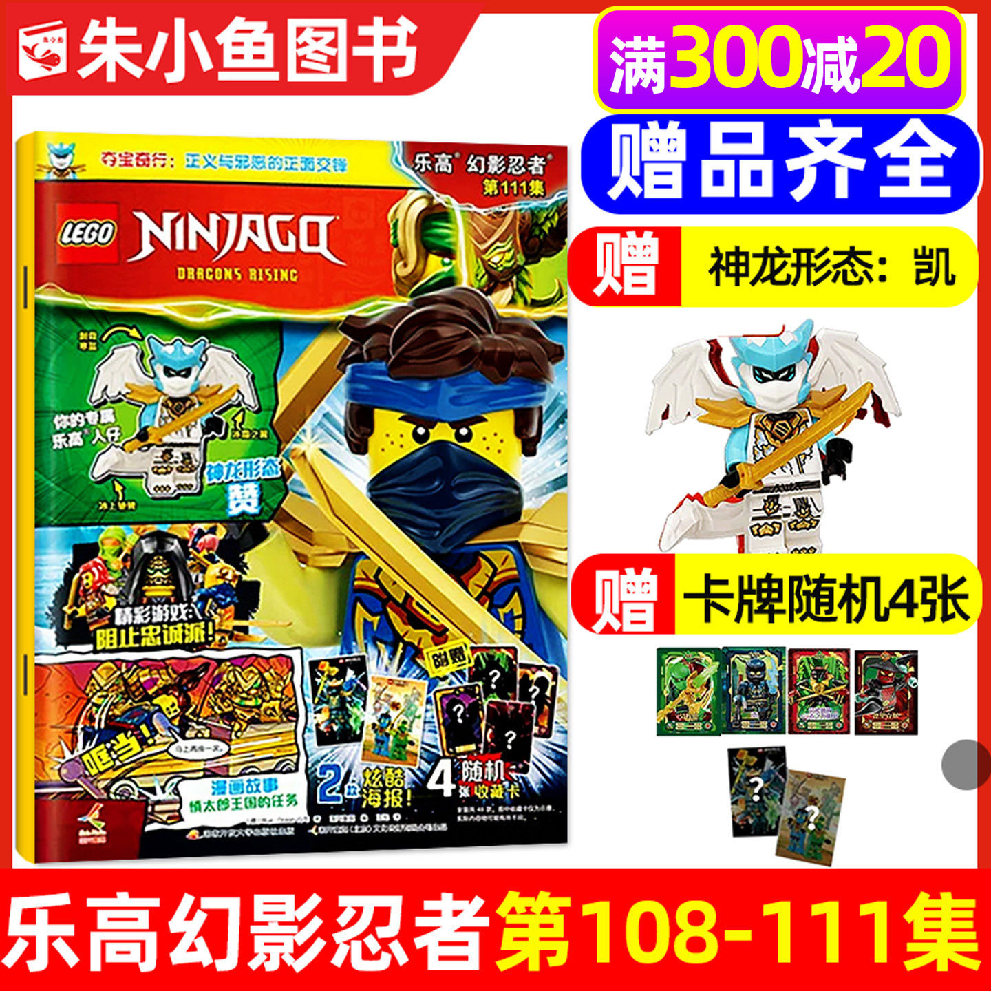 乐高幻影忍者2026年111集新/订阅图片