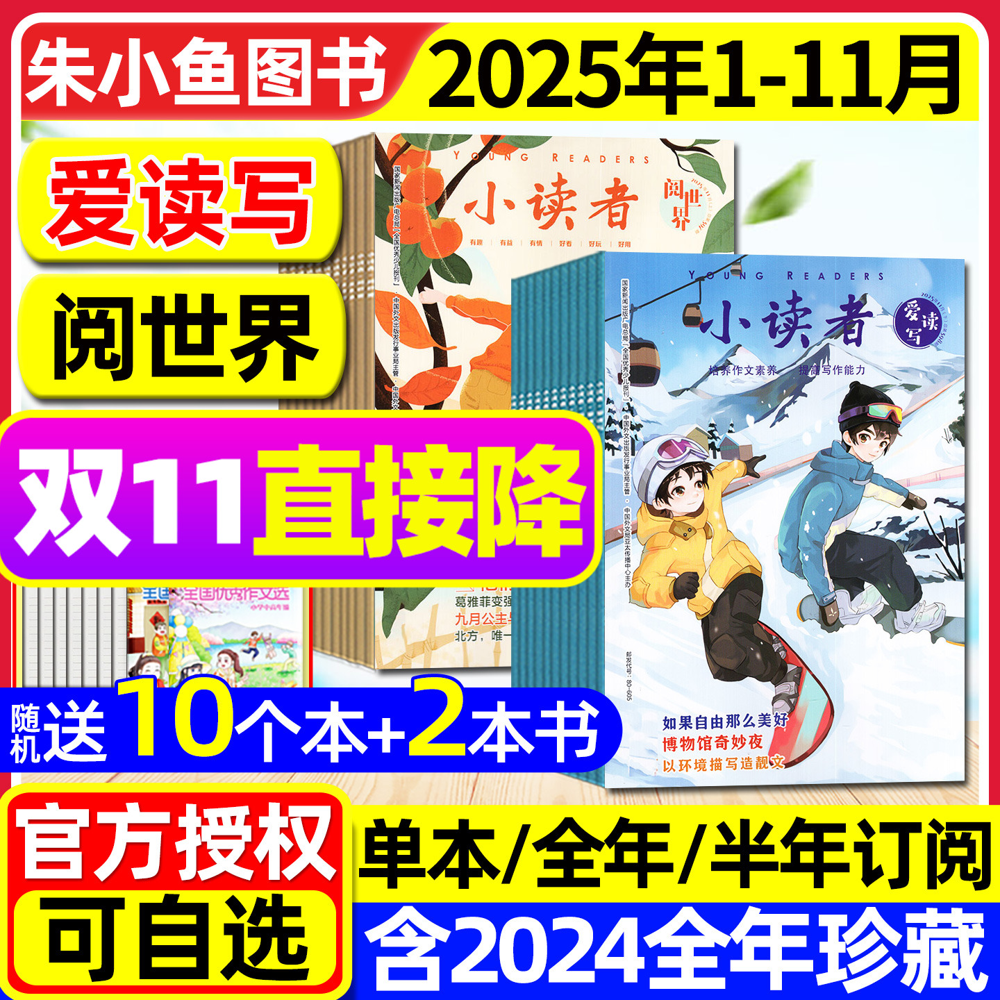 【送赠品】小读者杂志爱读写+阅世界2025年1-11月【含全年/半年订阅】8-14岁中小学生作文素材意林少年小国学儿童文学文摘2026过刊
