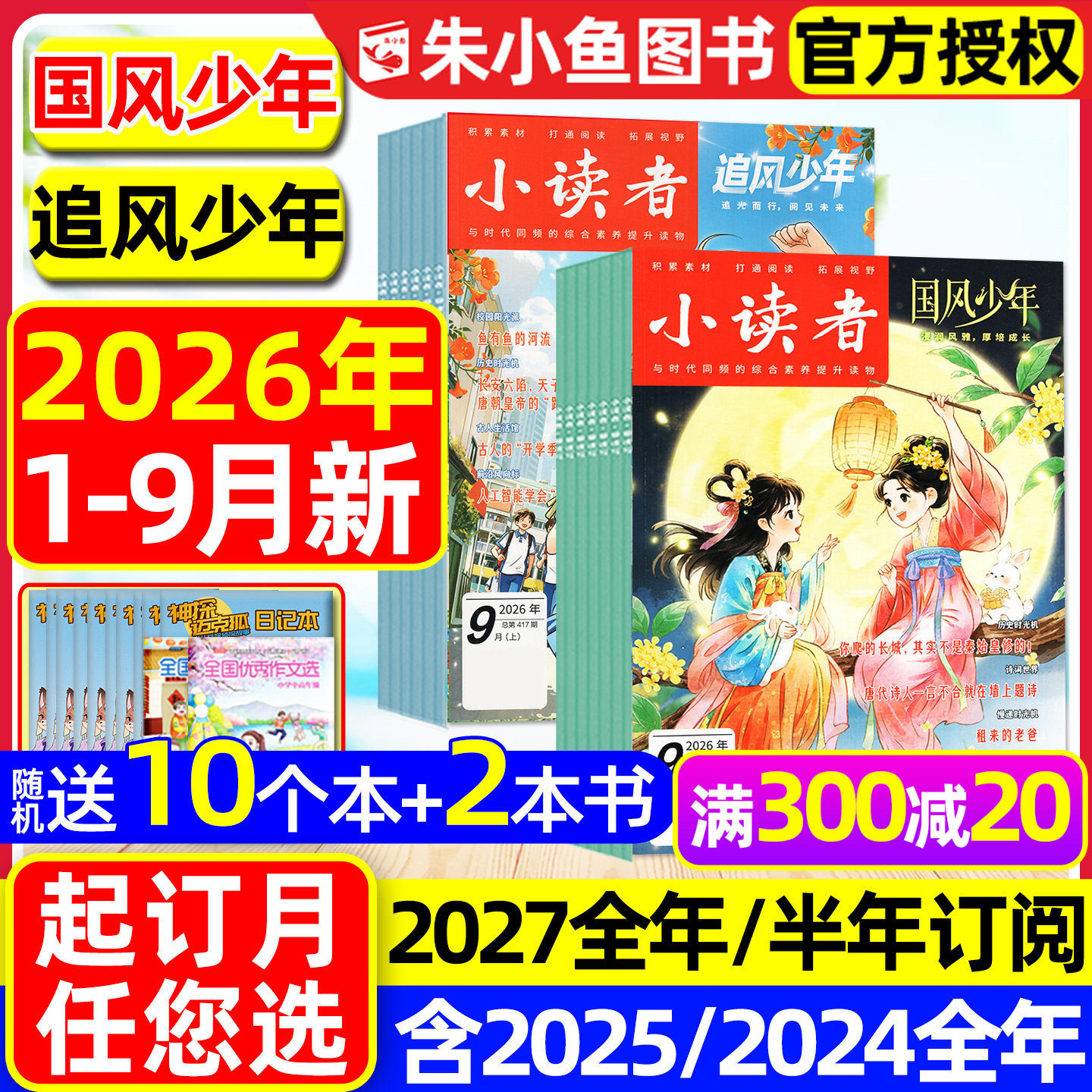 【送赠品】小读者杂志爱读写+阅世界2025年1-12月【含2026全年/半年订阅】8-14岁中小学生作文素材意林少年小国学儿童文学文摘过刊