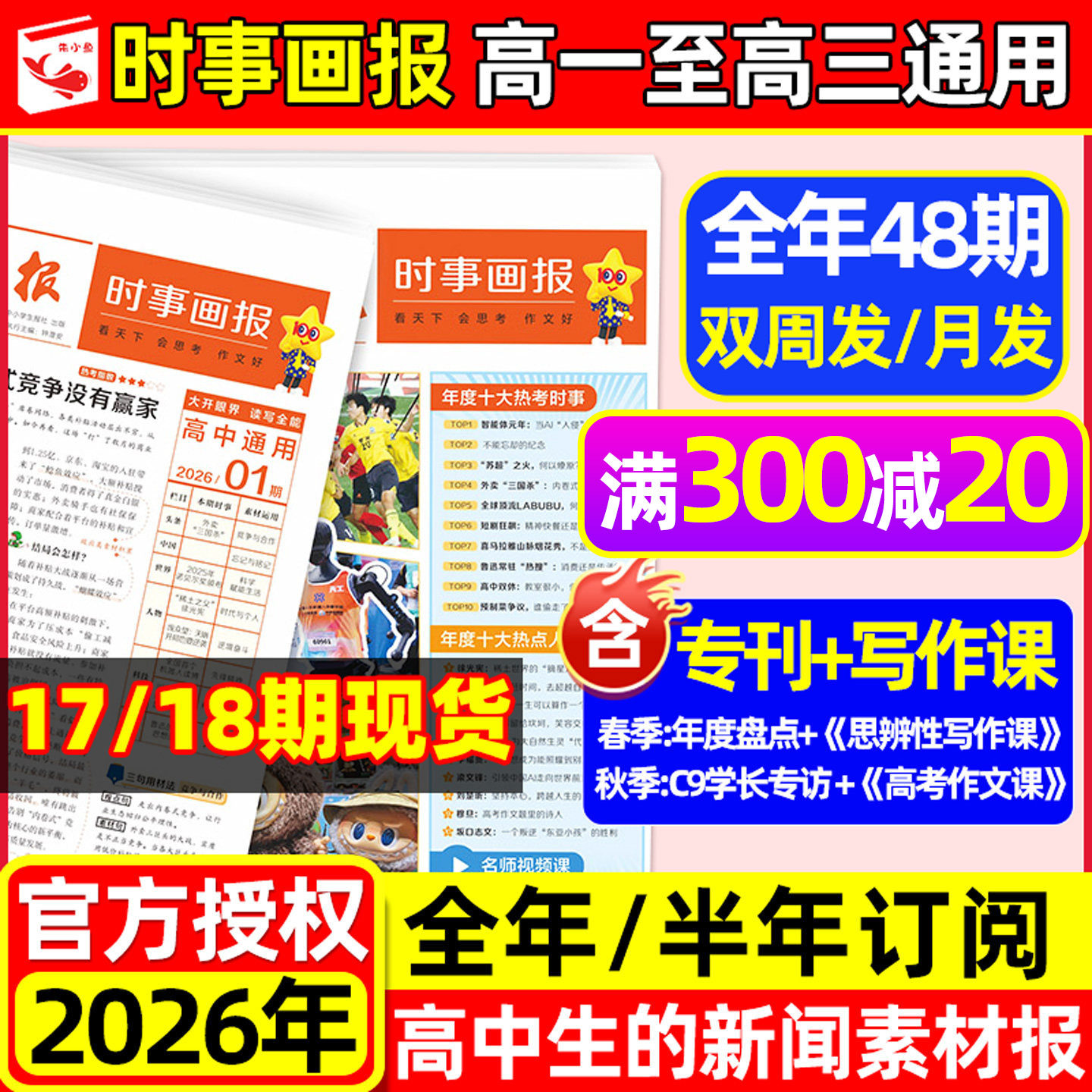 时事画报杂志高中生2026年春季/秋季学期新闻素材报纸中小学生报纸初中学生中考高考作文素材高考版看天下天星教育官方正版非过刊