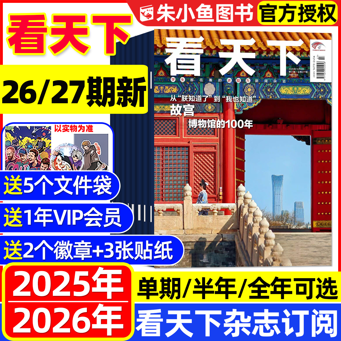 看天下杂志2025-2026年全年订阅