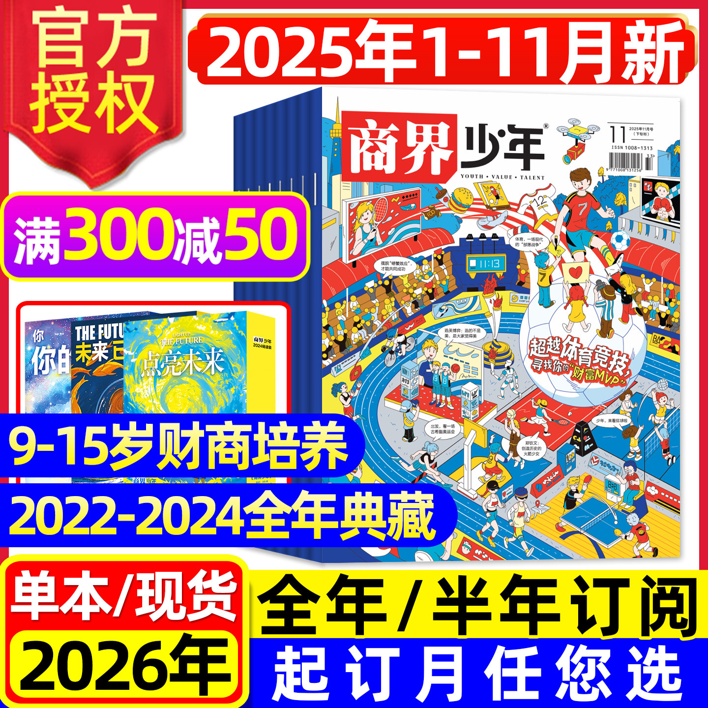 商界少年2025年1-11月/2026订阅