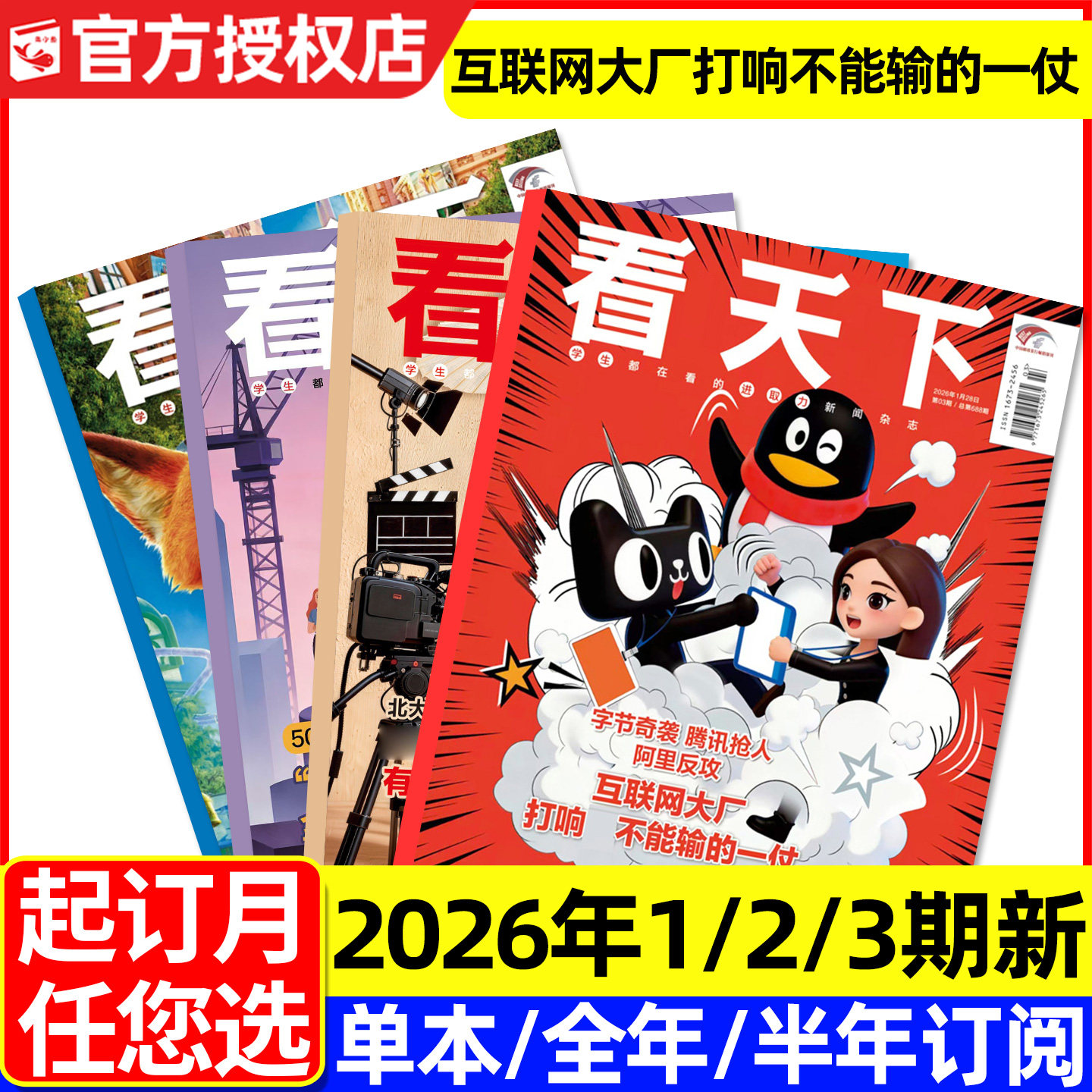 【互联网大厂】看天下杂志2026年1月1/2/3期（全年/半年订阅/2025年）涌入短剧圈/AI进取之心/当代体育vista三联生活周刊新闻过刊,书籍/杂志/报纸,期刊杂志,淘宝优惠券,粉丝福利购,淘宝优惠卷