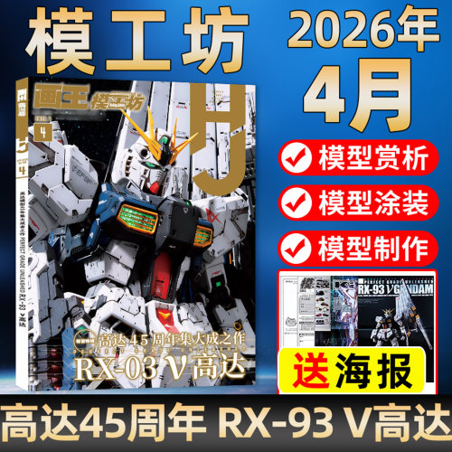 模工坊杂志2026年2/4月单本现货