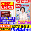 全年 半年订阅 蔡冠深 金融资讯销售与市场商业营销管理财经评论新势力2025过刊 印奇 3月现货 王宁 商界杂志2026年1 张楠