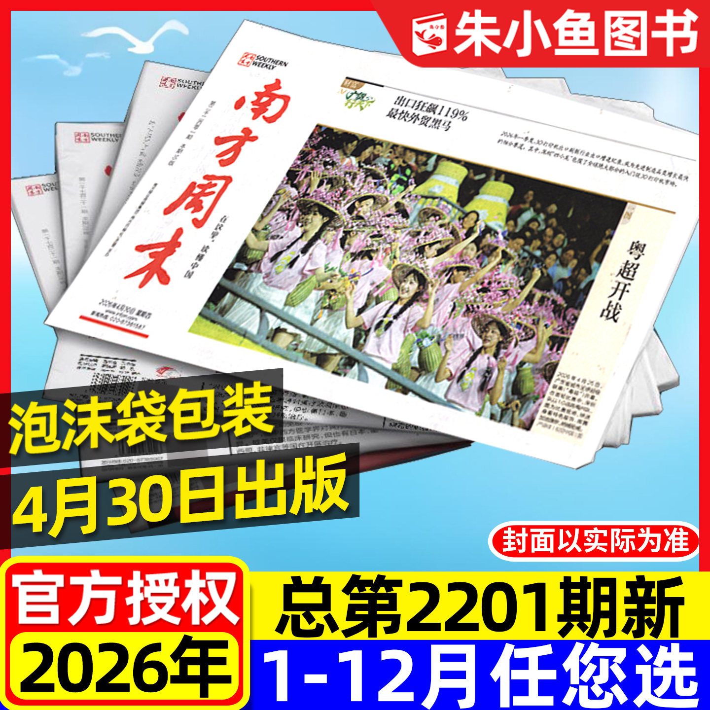 【12月11日2181期新】南方周末报纸2025年1-12月【2026全年/半年订阅】新闻时事经济文化报刊初高中作文素材看天下过刊杂志单月