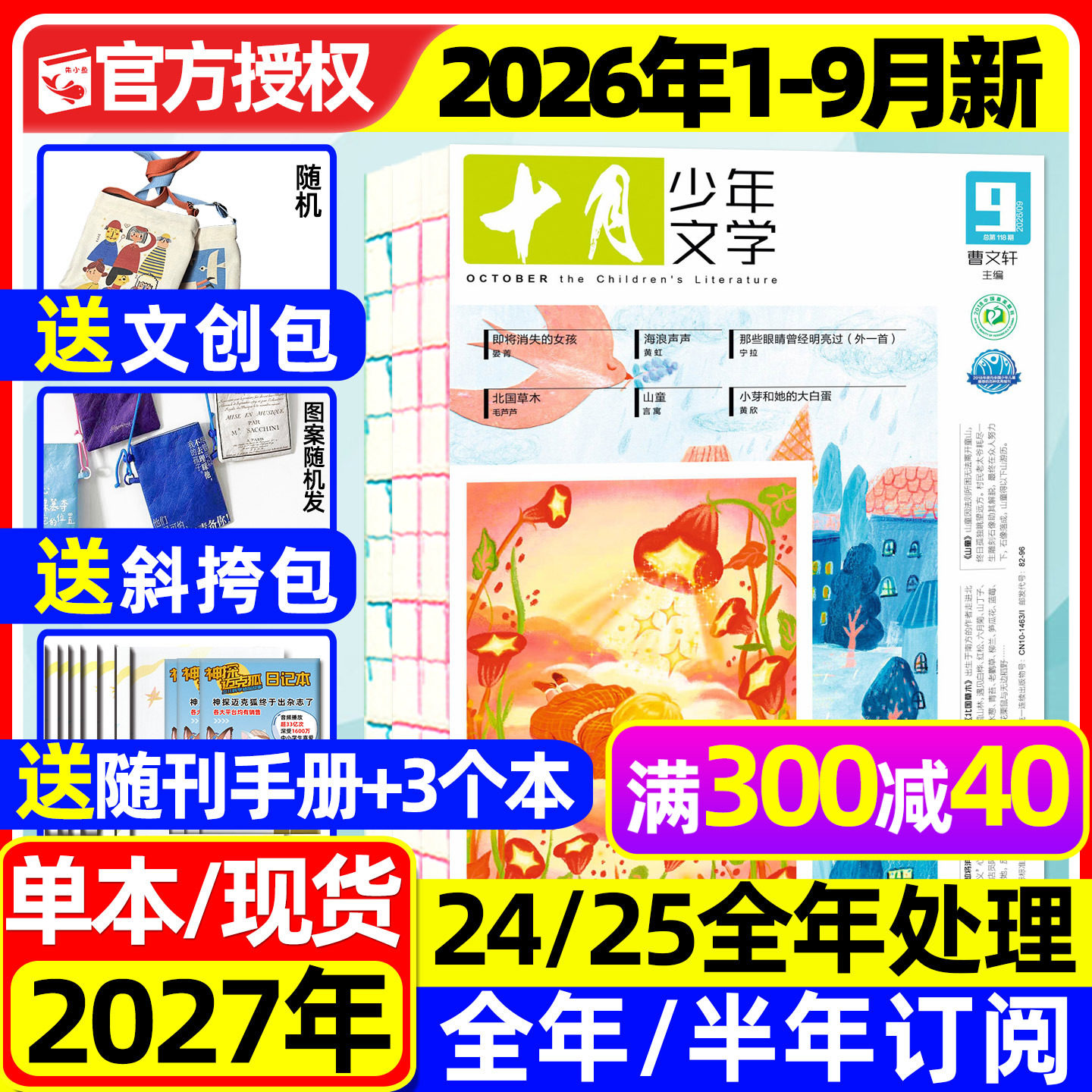 十月少年文学杂志2026年1/2月【全年/半年订阅/2025年1-12月】青少年读者校园意林少年版作文与考试书籍2024年过刊