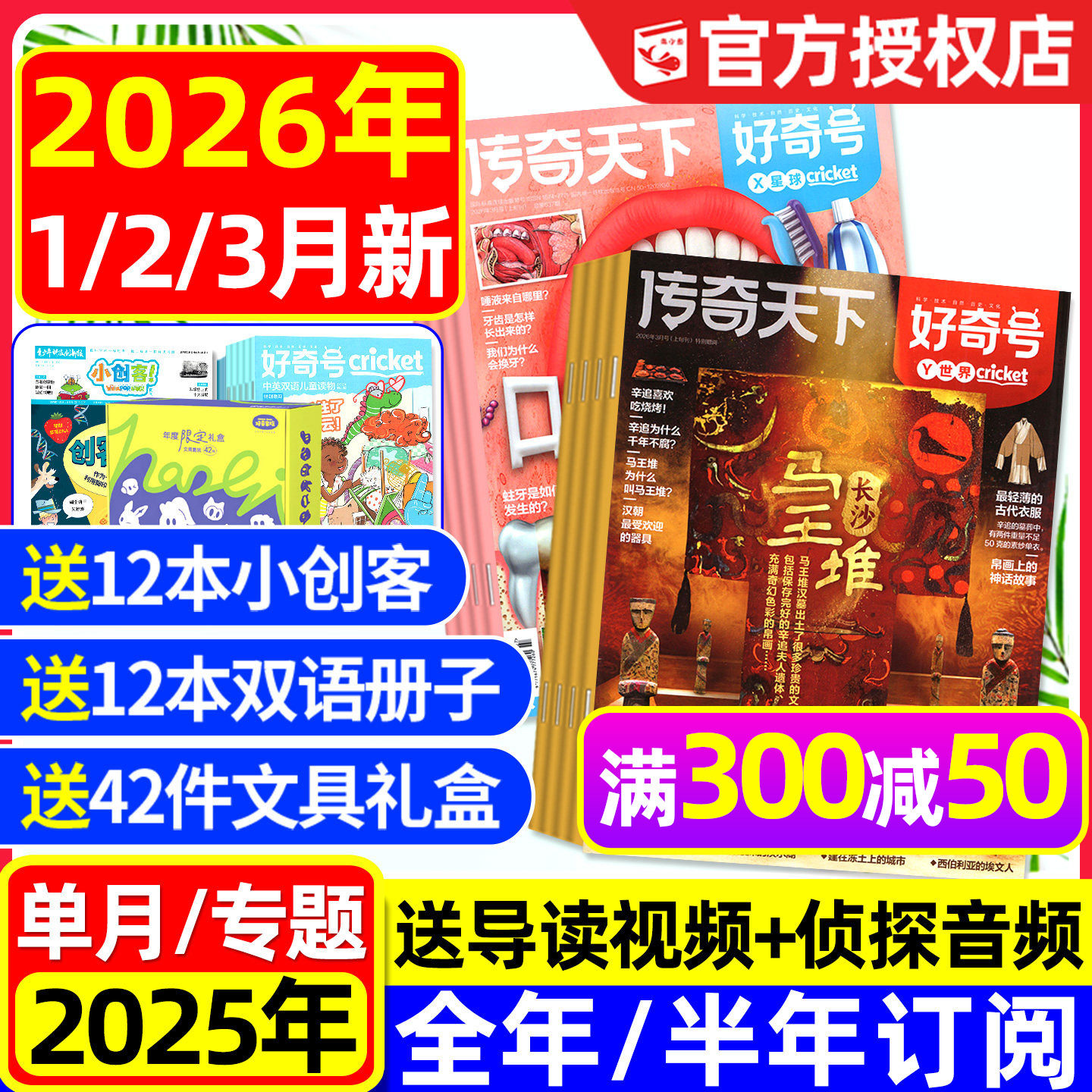 好奇号杂志2026年1/2/3月【全年/半年订阅/专题/2025全年】故宫传奇天下好奇星球万物阳光少年报问天博物环球少年地理新知科普过刊