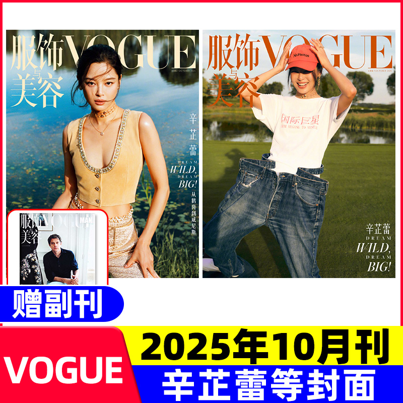 服饰与美容25年10月辛芷蕾/2026