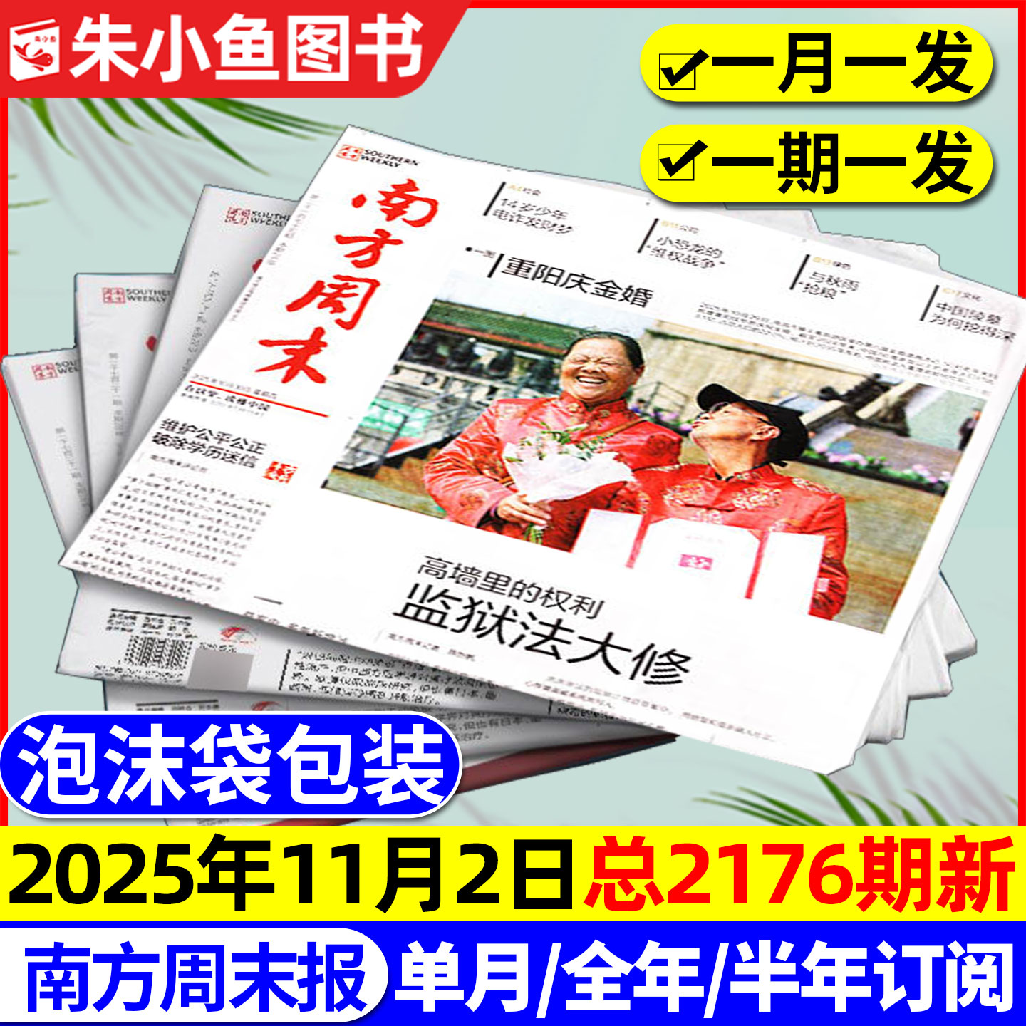 【11月新】南方周末报纸2025年1-12月【含2026全年/半年订阅】月发期发写作课新闻周刊时事经济文化报刊初高中2024过刊书籍杂志