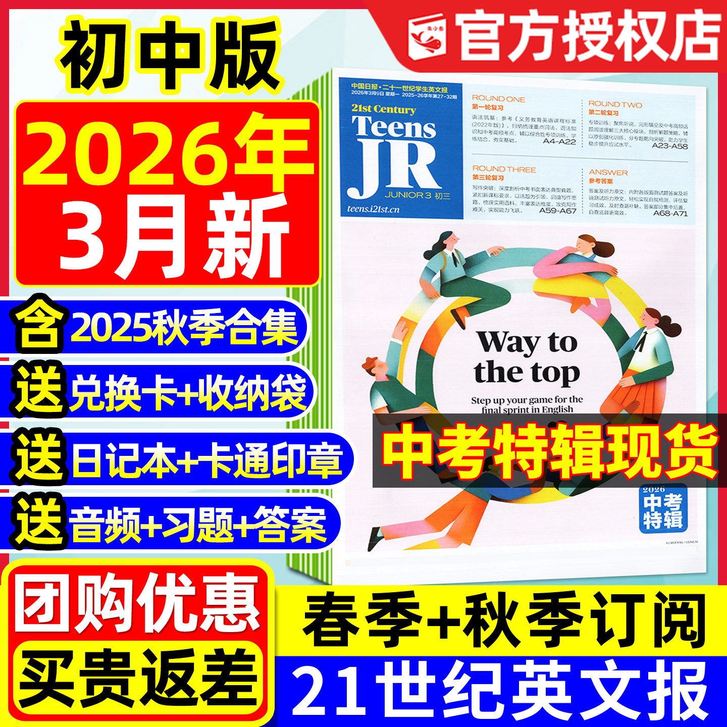 21世纪英文报初中版2025年9-12月新/2026春秋季学期订阅/二十一世纪学生英语报纸含中考特辑习题初一初二初三年级少年杂志过刊
