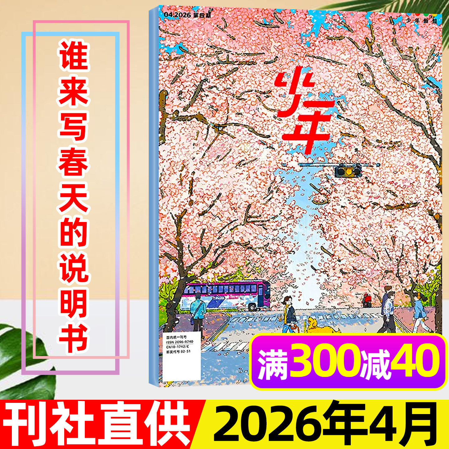 三联少年新知杂志2026年4月【另有1-3月/全年/半年订阅】三联生活周刊9-16岁阳光少年报意林万物好奇号作文与考试2025过刊单本