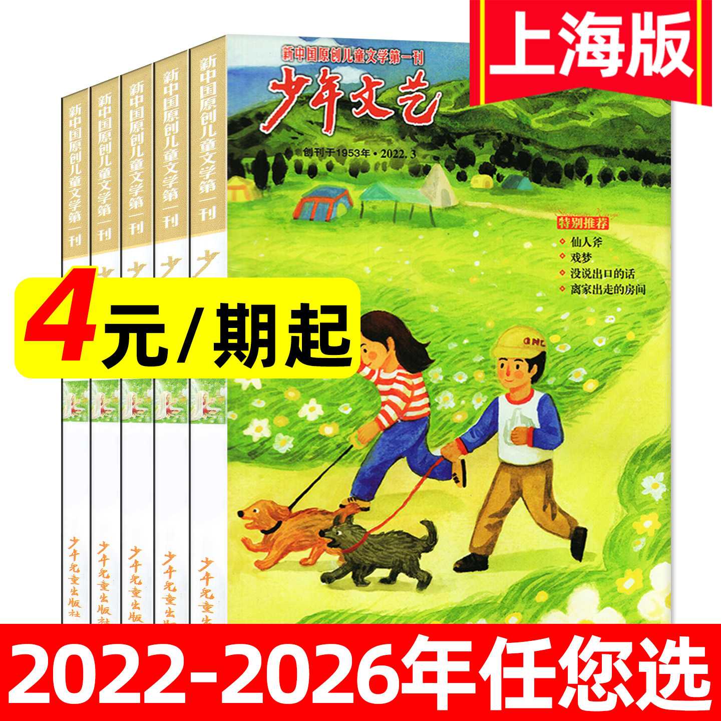 低至4元/期【过刊处理】少年文艺上海版杂志2022/2023/2024/2025/2026全年青少年小学初中生儿童文学实用文摘课外阅读作文素材期刊