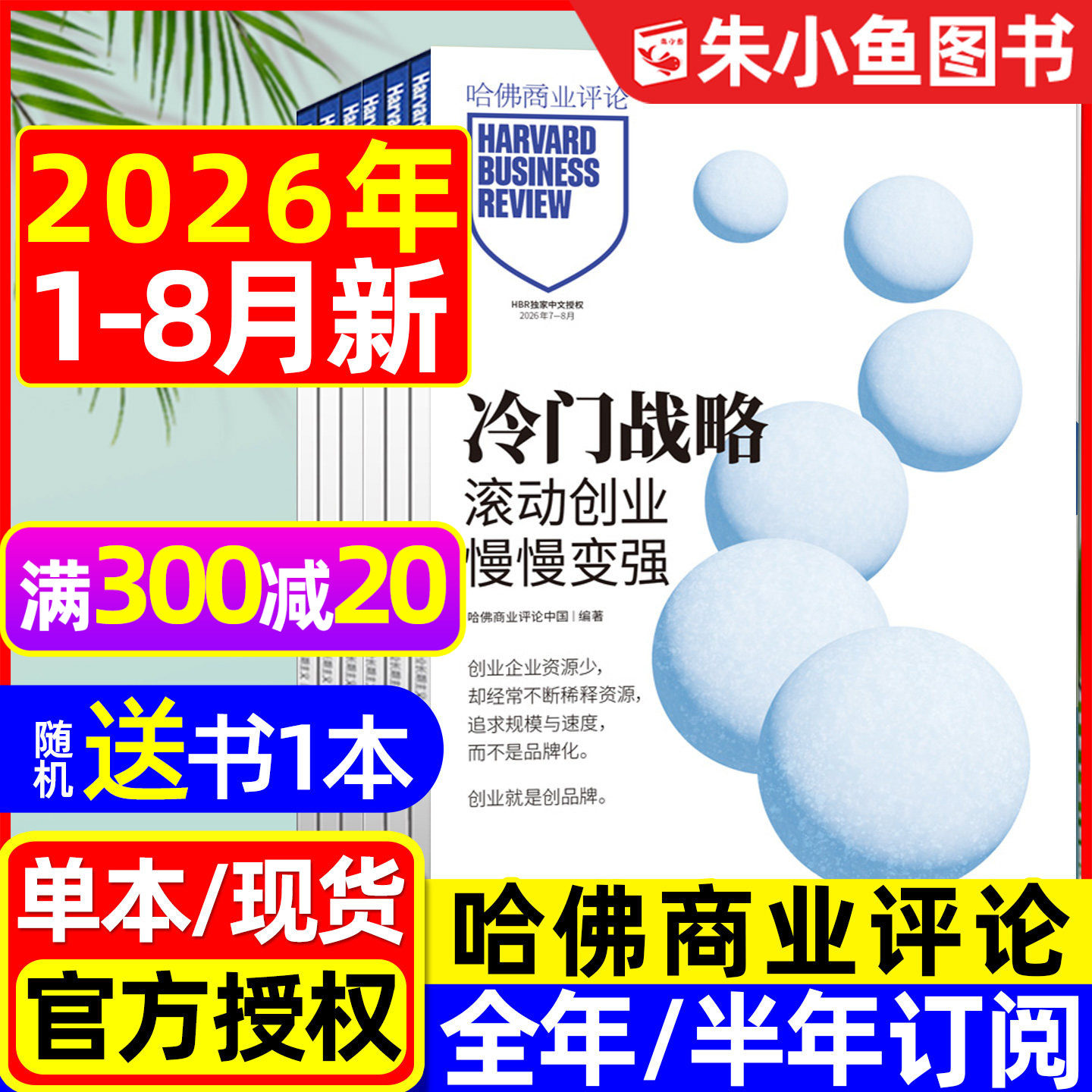 哈佛商业评论中文版杂志2025年12月/加厚332页【2026全年/半年订阅】HarvardBusinessReview资产商业管理营销时事第一财经2024过刊