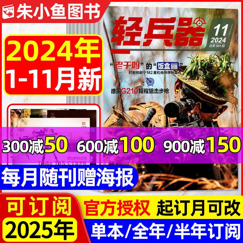 兵器杂志2024年1-11/12月【2025全年/半年订阅】武器装备枪械科普军迷