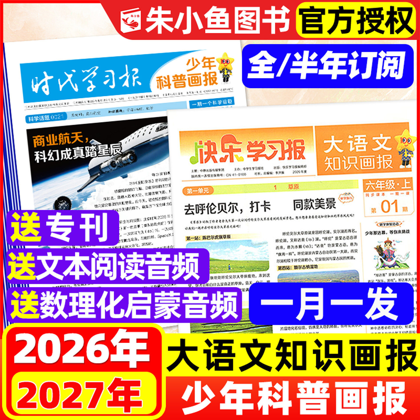 1月现货!少年科普报科学知识画报杂志2026年1-12月春季/秋季学期/全年/半年订阅8-15岁小学生青少年科技大语文新闻报纸看天下过刊