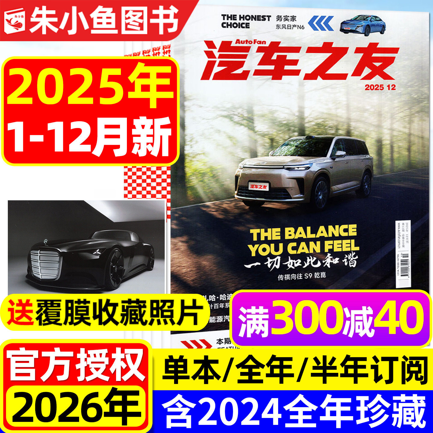 【送覆膜照片】汽车杂志汽车之友2025年1-12月新（含2026全年/半年订阅）保时捷法拉利兰博基尼名车志新车信息道路测评2024年过刊