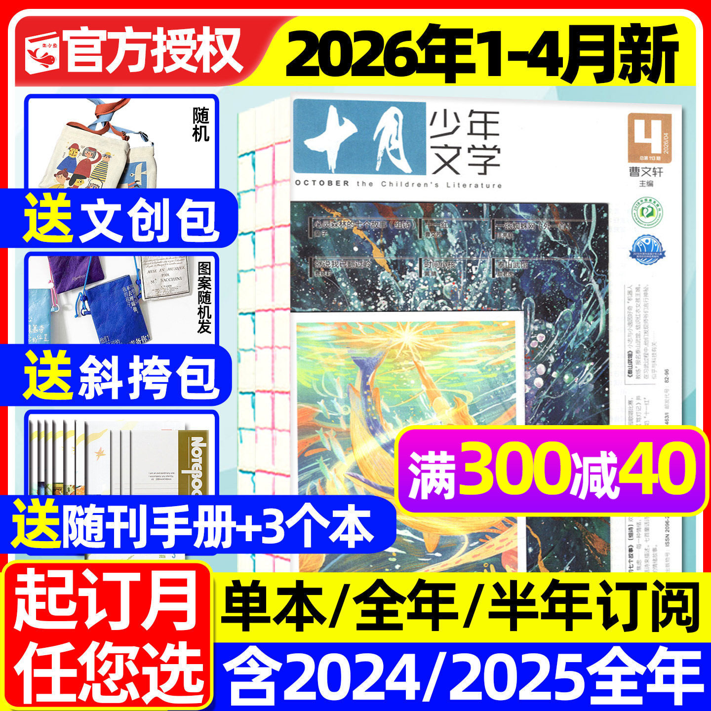十月少年文学杂志2026年1/2月【全年/半年订阅/2025年1-12月】青少年读者校园意林少年版作文与考试书籍2024年过刊