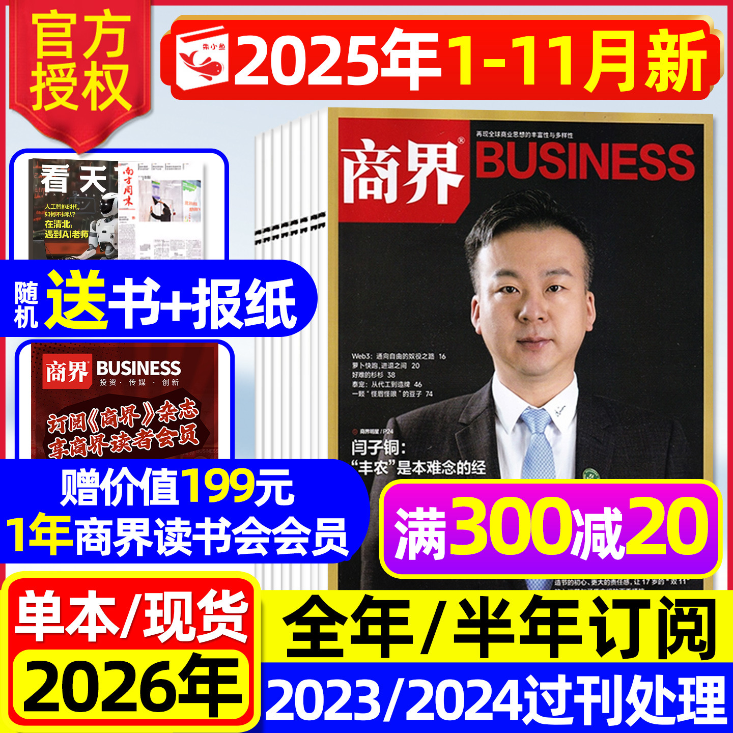 商界杂志2025年1-11月/2026订阅