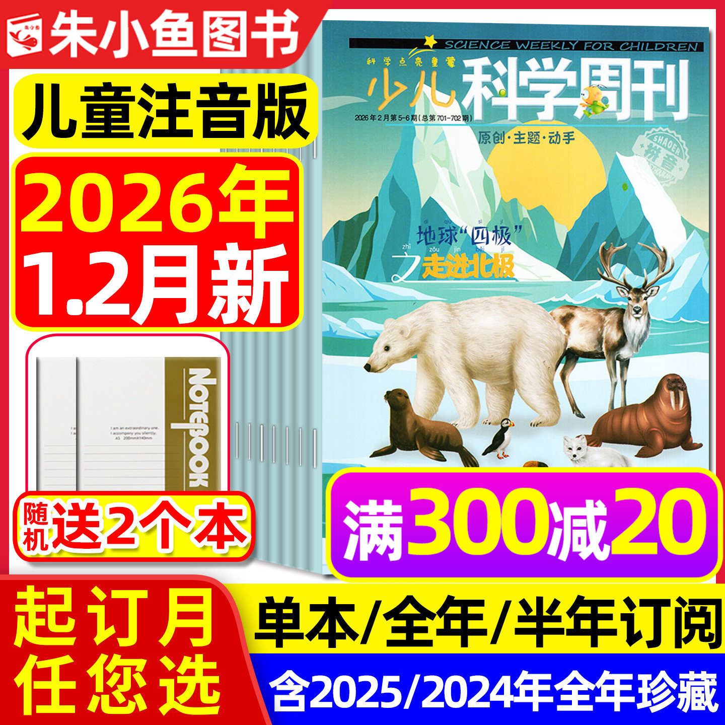 少儿科学周刊儿童版杂志2026年1-2月（含全年/半年订阅/2025全年）6-8岁小学生绘本漫画少年科学画报全彩注音科普好奇号2024年过刊,书籍/杂志/报纸,期刊杂志,淘宝优惠券,粉丝福利购,淘宝优惠卷