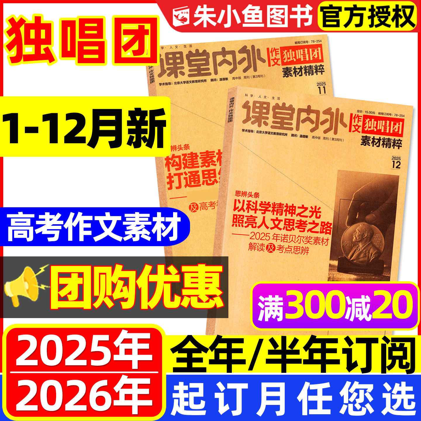 作文独唱团2025年12月/2026订阅
