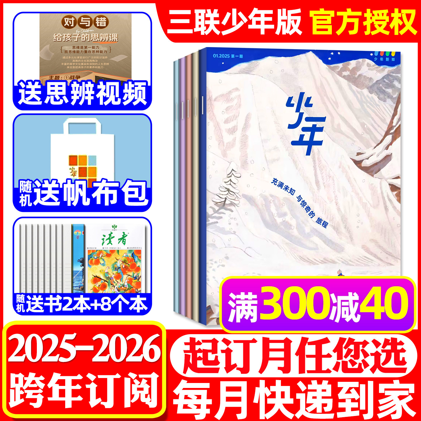 少年新知2025/2026全年/半年订阅