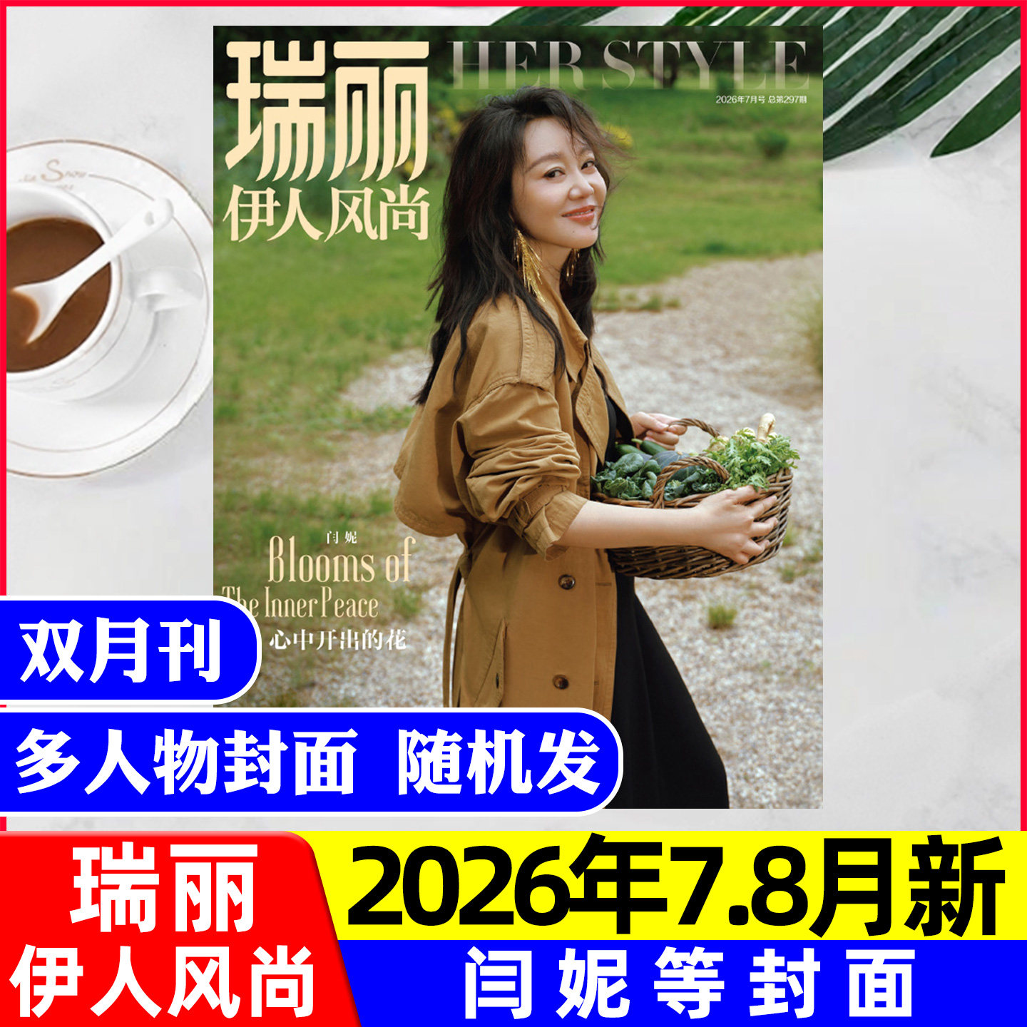 【谭松韵/陈妍希/张天爱等】瑞丽伊人风尚杂志2026年1-2月【全年/半年订阅】刘敏涛/蓝盈莹/服饰美容时尚穿搭芭莎过刊2025单本