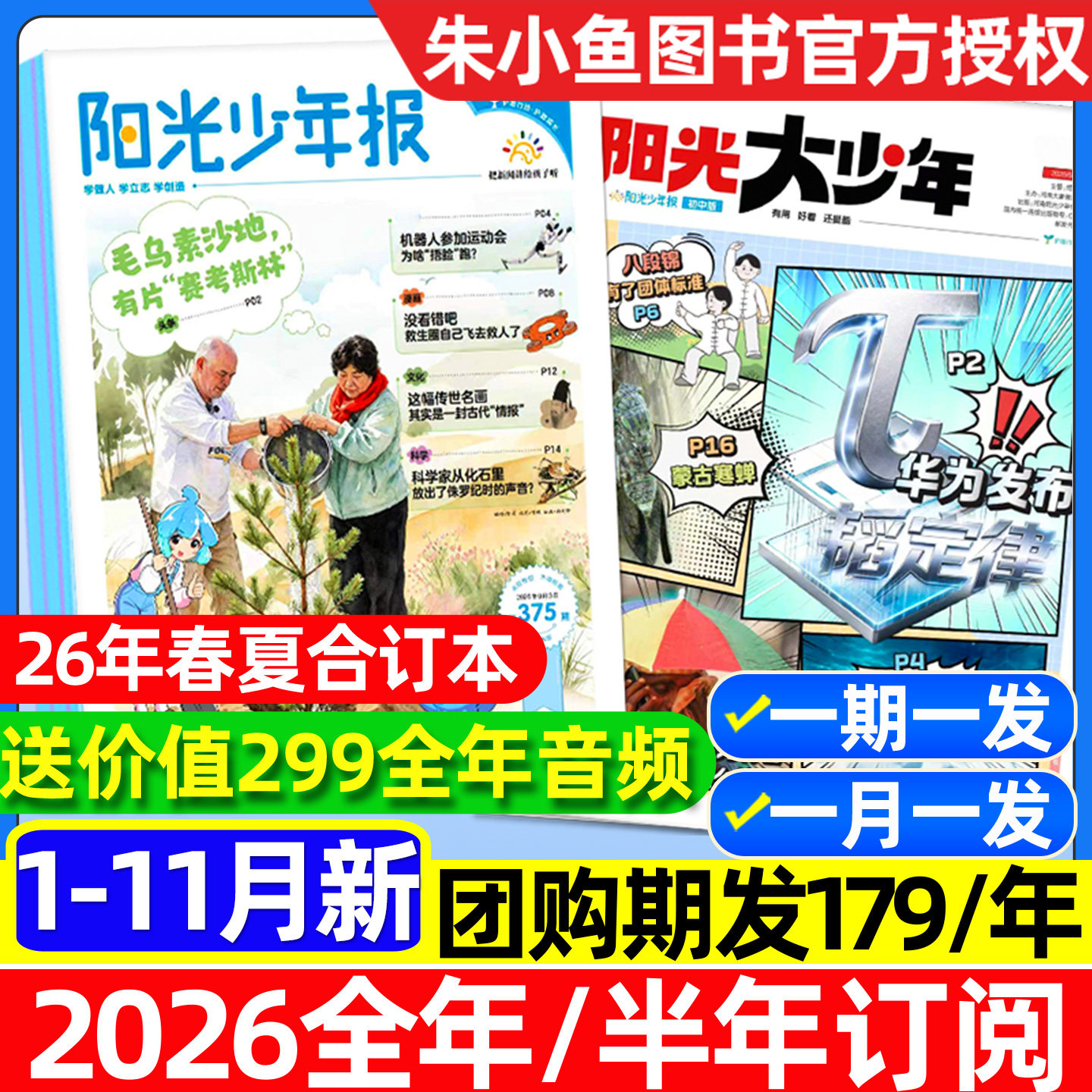 【2026年11月/送赠品】阳光少年报小学版/阳光报大少年初中版2027全年/半年订阅/春夏合订本/新闻报纸中小学生大语文画报杂志过刊