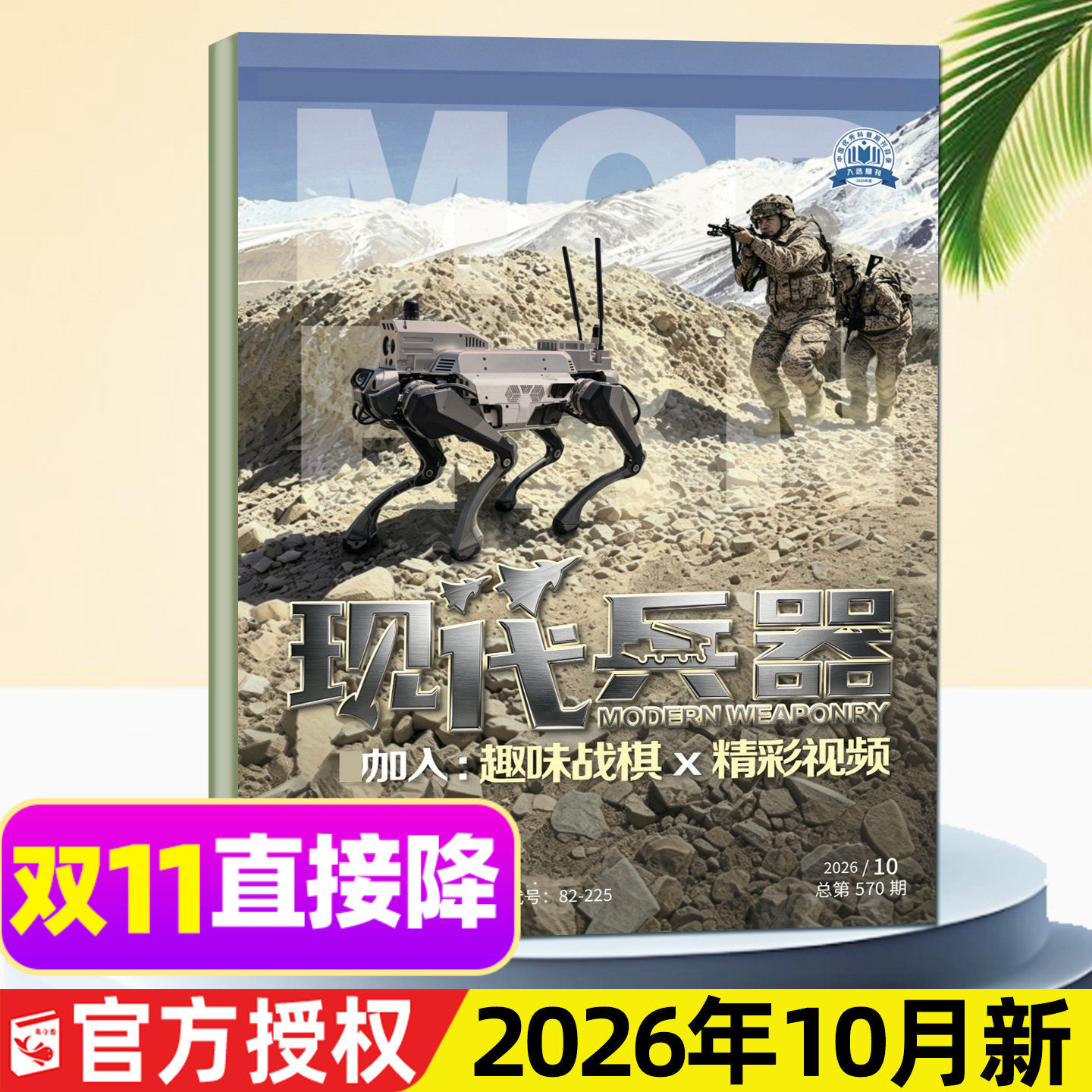 现代兵器杂志2026年10月新【2027全年/半年订阅】世界军事装备科技军工武器知识轻兵器科普书籍航空兵器知识非过刊【单本】