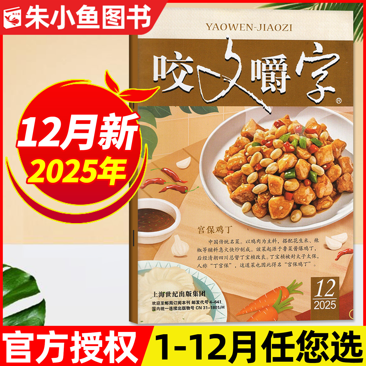 咬文嚼字杂志2025年1-12月/2026