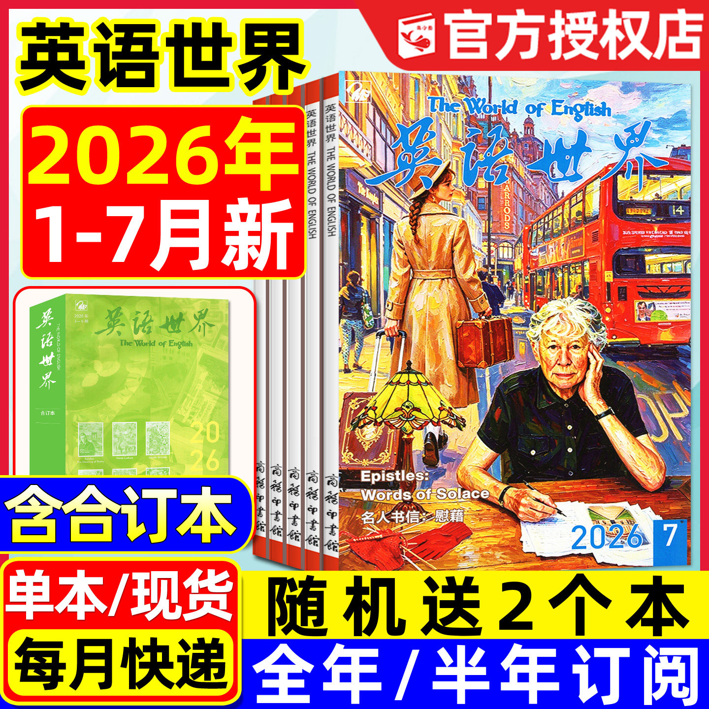 英语世界杂志2026年1-7月现货【含全年/半年订阅可选】中英文双语大学考研2027四六级考研词汇手册英语文摘合订本2025年过刊