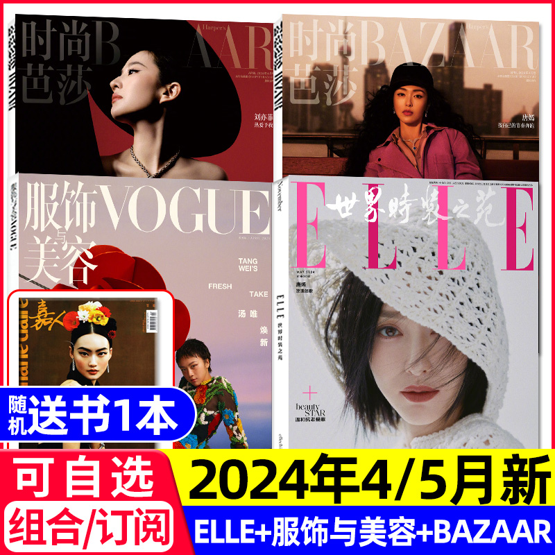 时尚芭莎世界时装之苑vogue2024