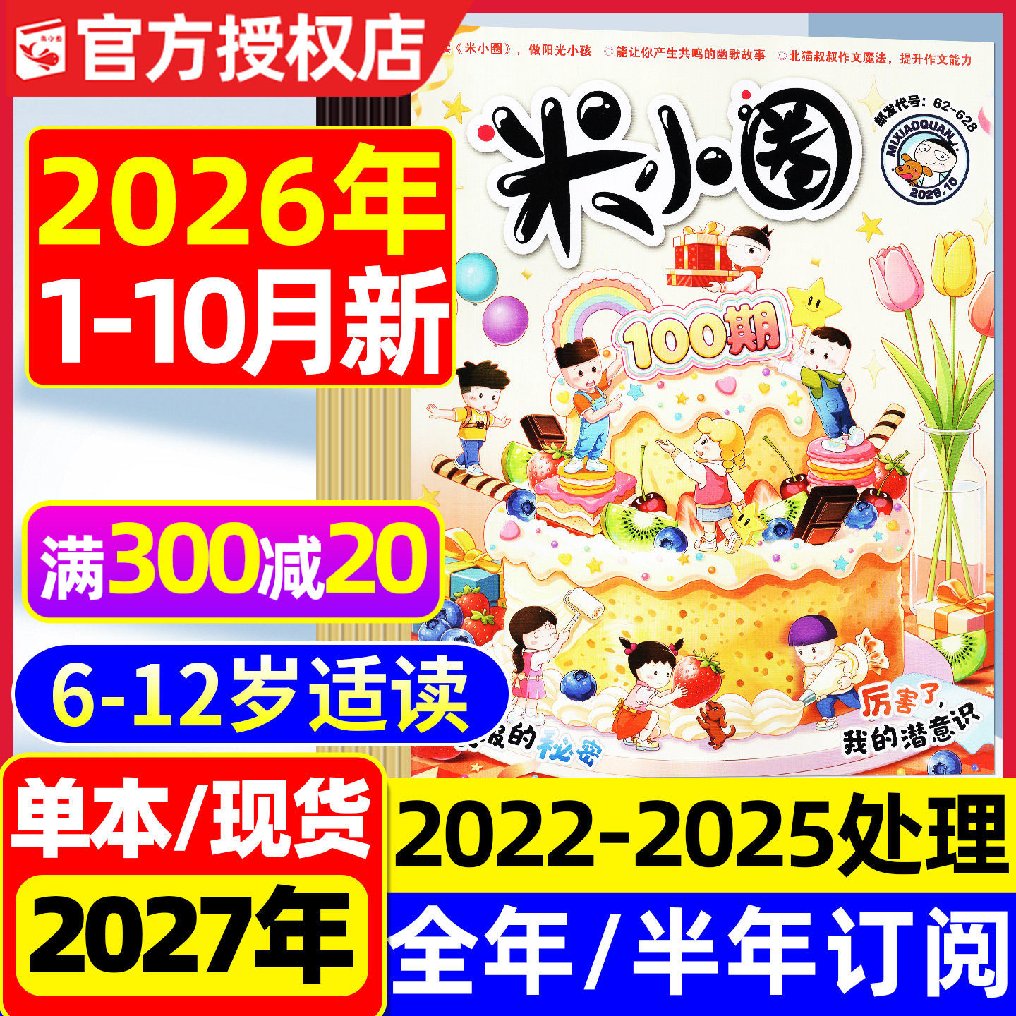 米小圈杂志2026年1.2月新/2025年1-12月【全年/半年订阅】上学记小学生1-6年级快乐大语文历史喵脑筋急转弯成语历史漫画书2024过刊