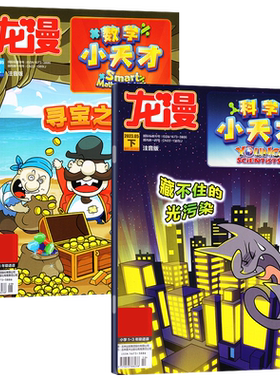 龙漫小天才2024年1-12月全年珍藏