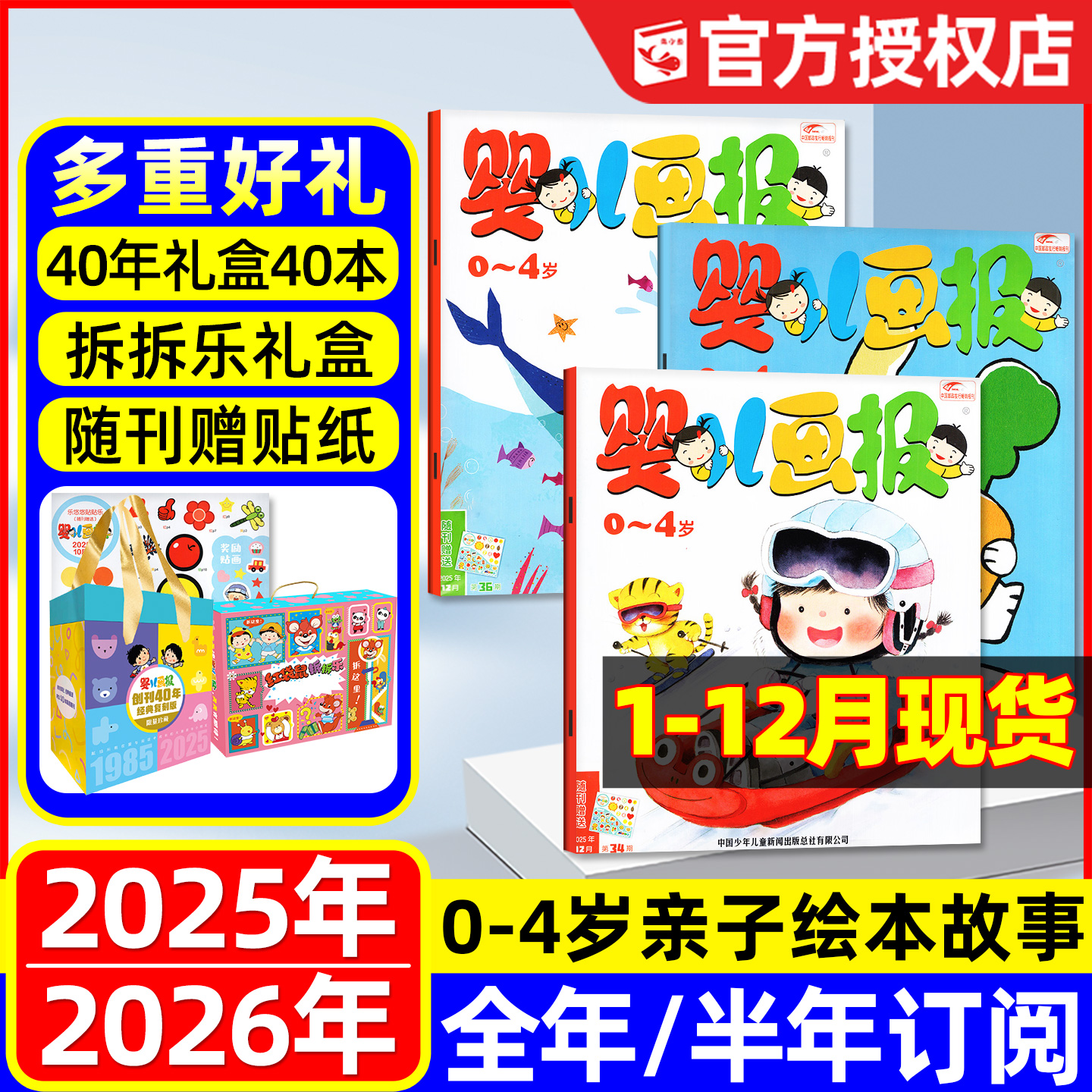 婴儿画报2025年1-12月/2026订阅