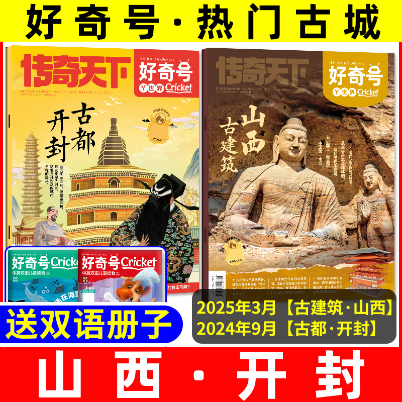 好奇号杂志历史文化地理旅游专题